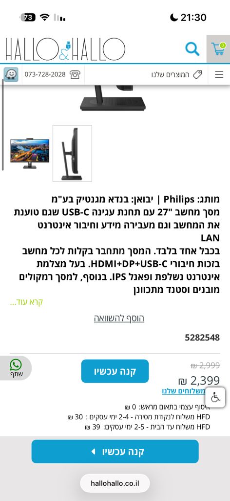 מסך מחשב חדש philps