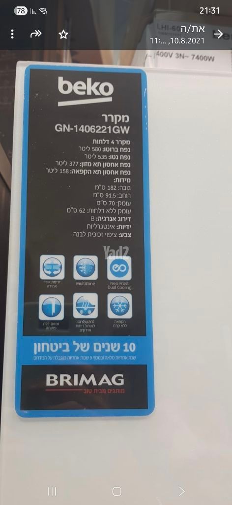 מקרר beko זכוכית לבנה