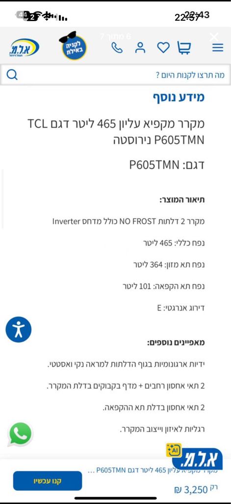 מוצרי חשמל