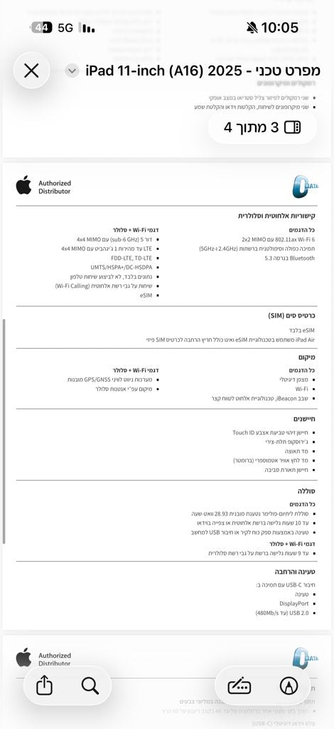 למכירה אייפד