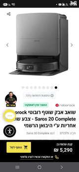 Roborock Saros 20 Complete