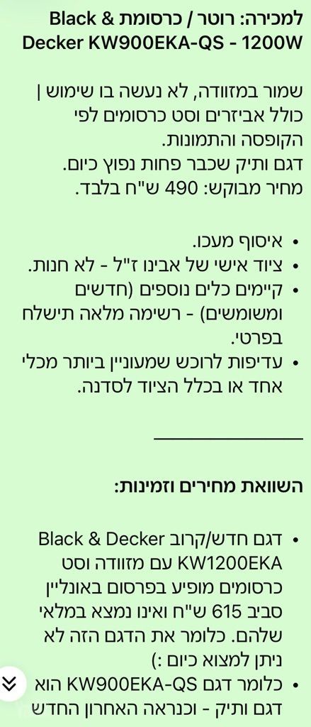 רוטר/כרסומת 1200W