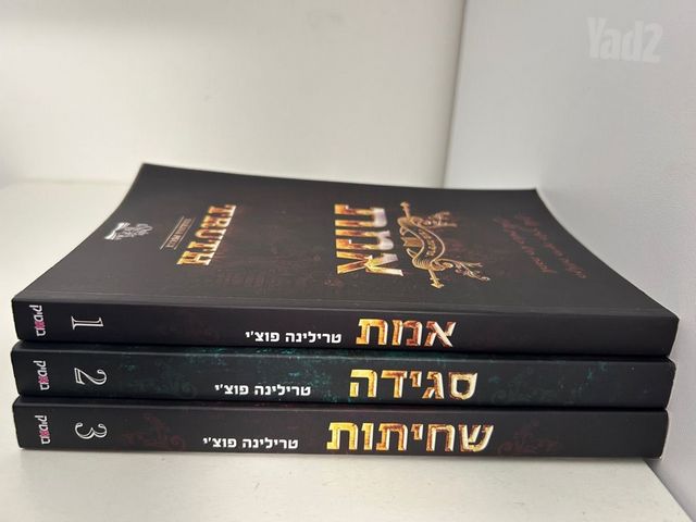 סדרה של 3 ספרים