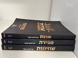 סדרה של 3 ספרים