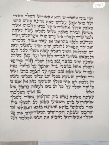מגילת אסתר