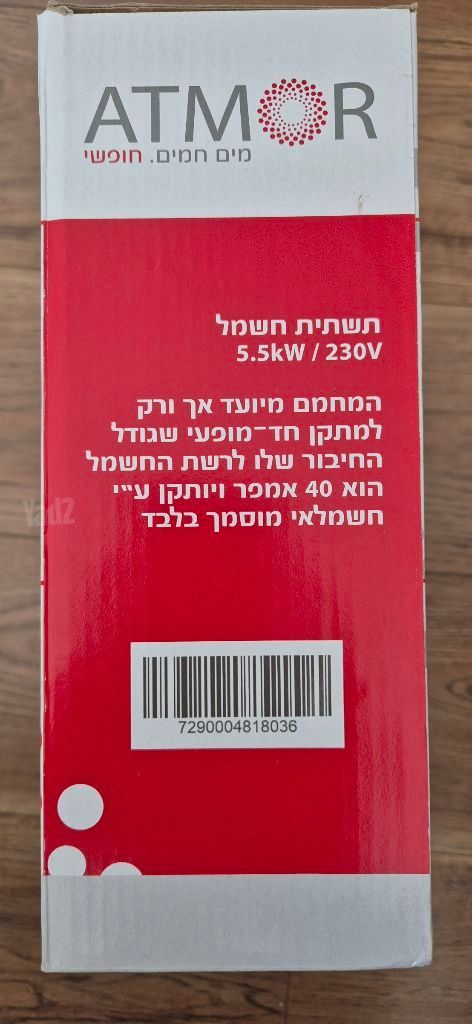Atmor אטמור מחמם מים