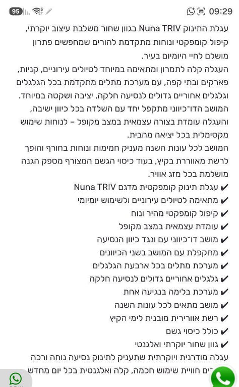 עגלת נונה