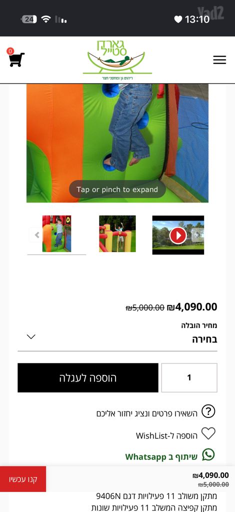 מתנפחים