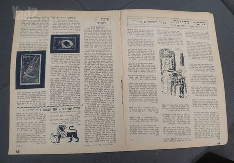 עיתון "דואר" 1924 USA