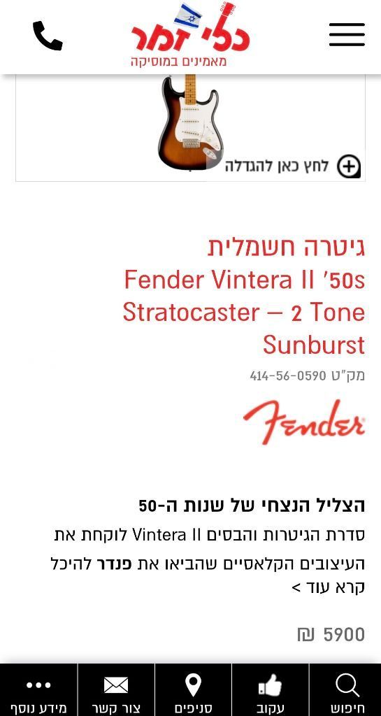 Fender Stratocaster vintera II