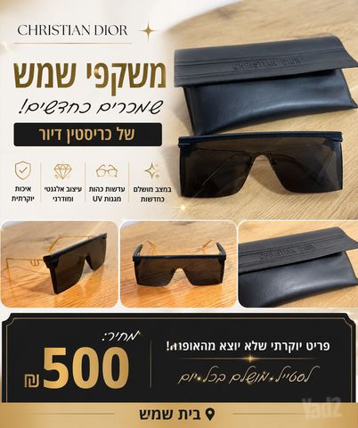 משקפי שמש