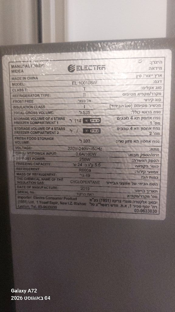מקרר