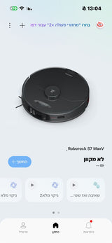 שואב שוטף  Roborock S7 Maxv