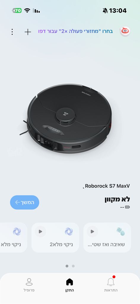 שואב שוטף  Roborock S7 Maxv