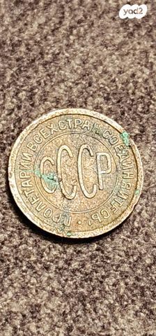 1925 USSR Soviet Union Sociali