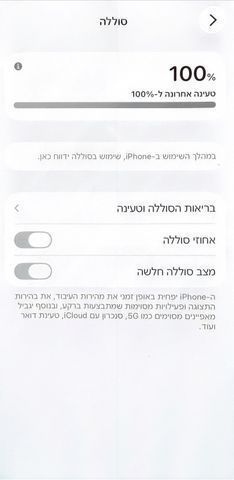 iPhone 13 128GB לבן