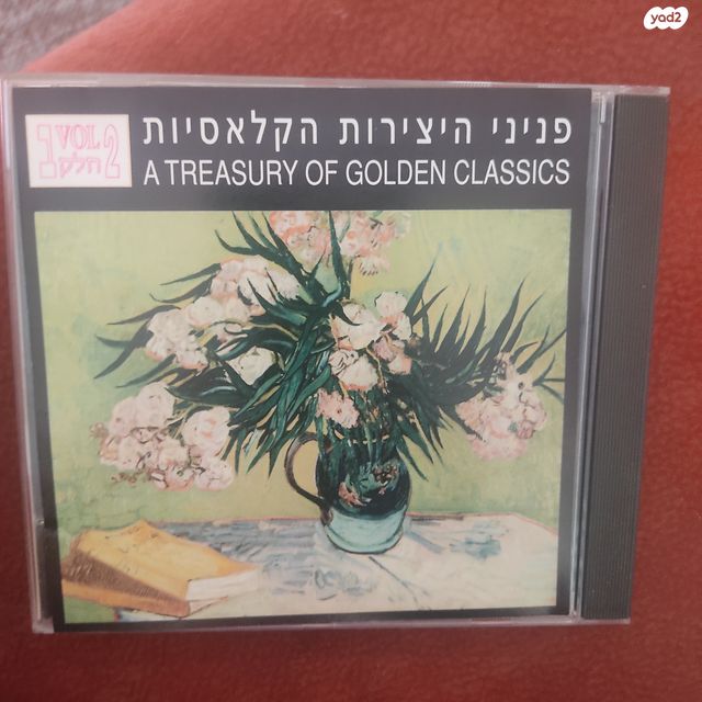 מוזיקה קלאסית- דיסקים