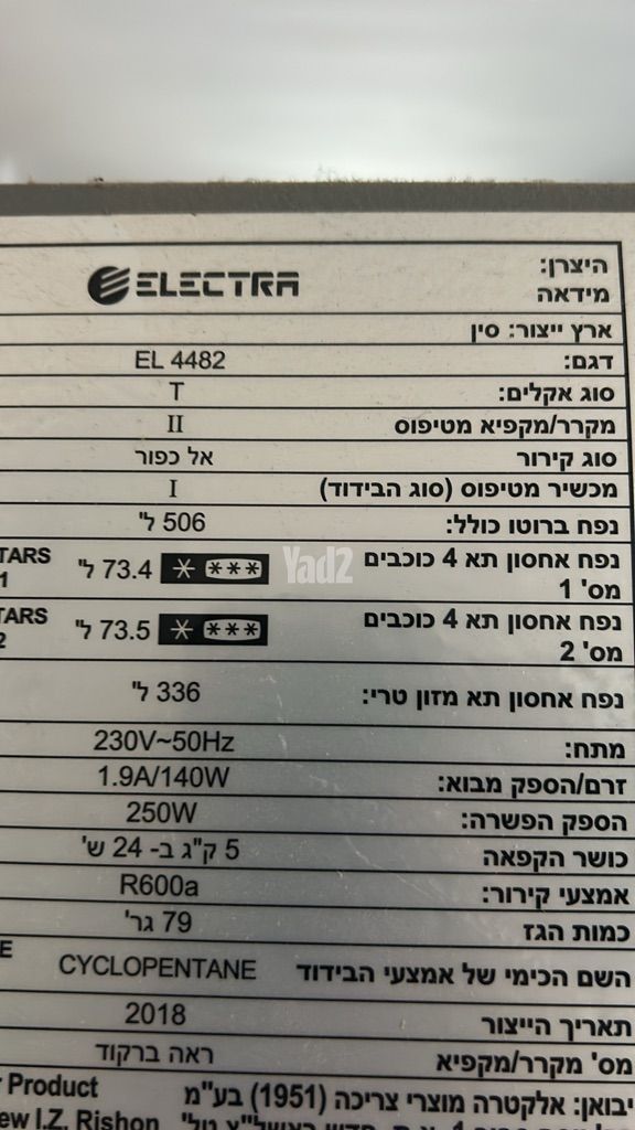 מקרר 4 דלתות
