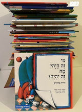 אוסף 220 ספרים פיג'מה