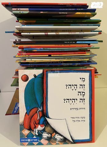 אוסף 220 ספרים פיג'מה