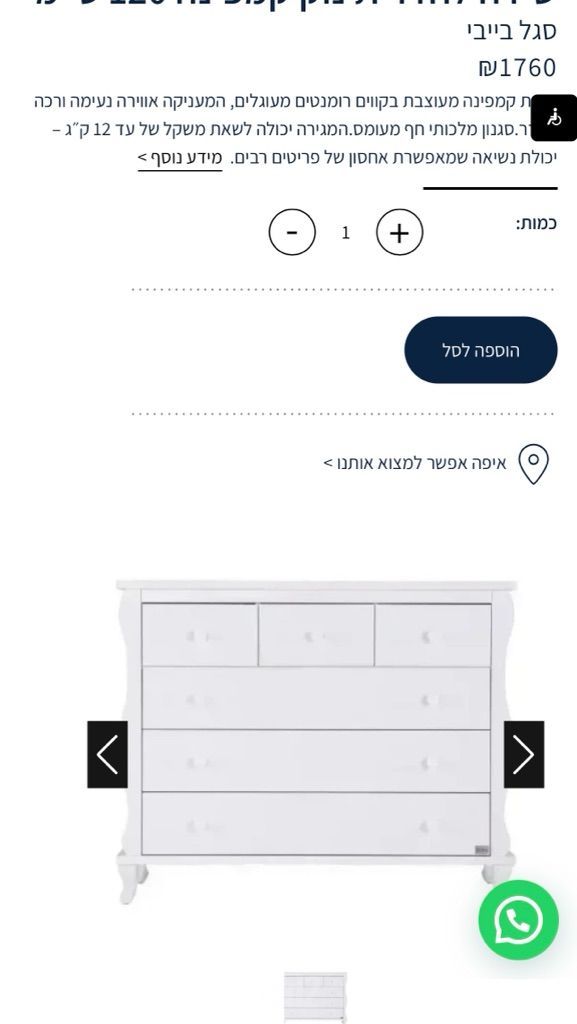 שידת החתלה