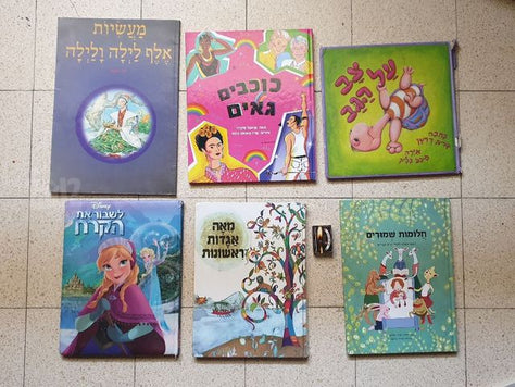 ספרי ילדים