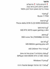 מחשב גיימינג RTX4070 super