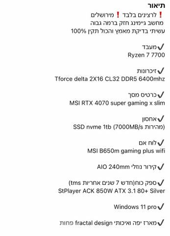 מחשב גיימינג RTX4070 super