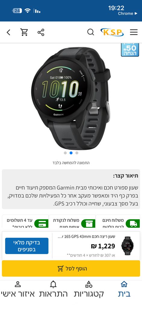 שעון Garmin פוראנר 165