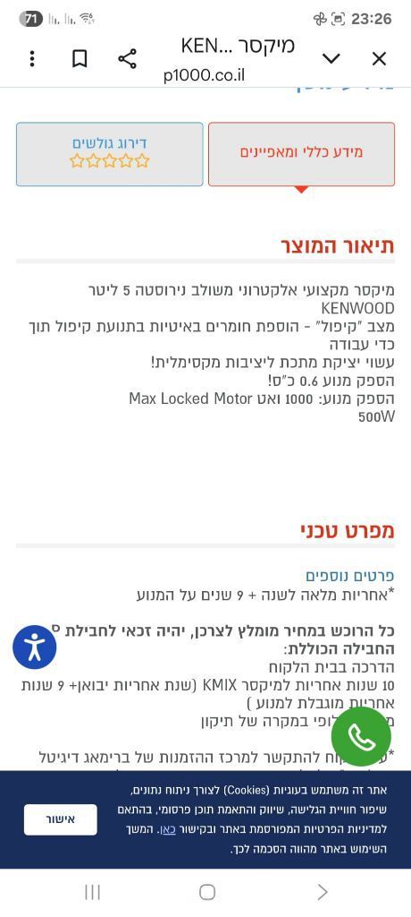 מיקסר