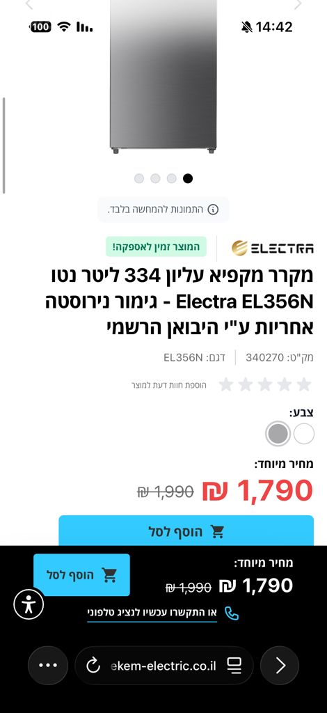 מקרר אלקטרה