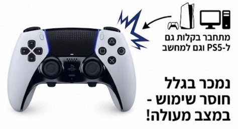 שלט סוני 5 dualsense edge