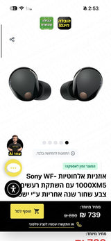 אוזניות sony wf mk1000