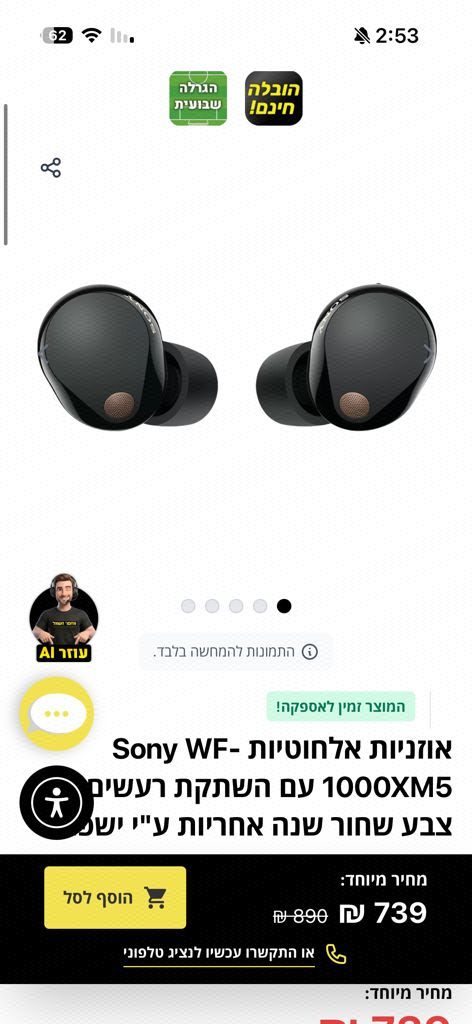 אוזניות sony wf mk1000