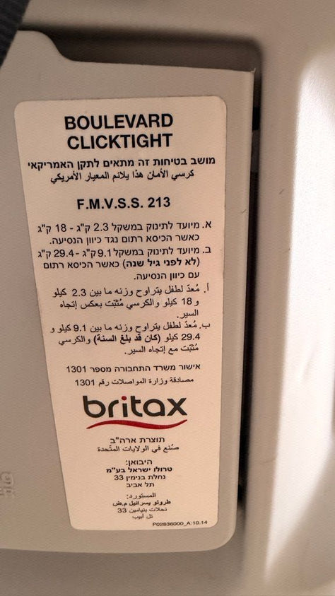 כיסא בטיחות Britax Boulevard