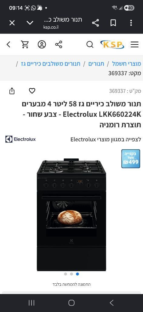 תנור Electrolux LKK660224K