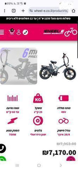 אופניים חשמליות