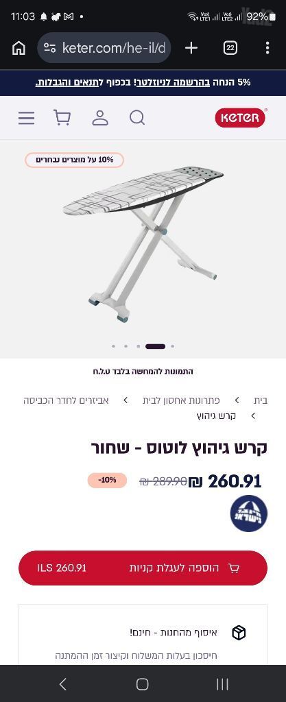 קרש גיהוץ כתר