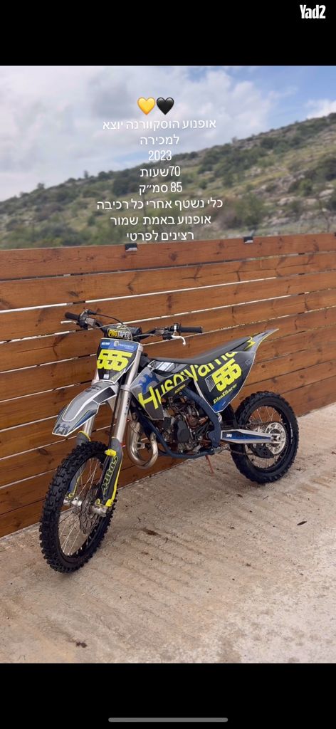 אופנוע 85