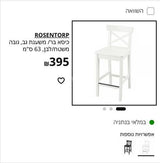 אי למטבח ושני כסאות בר