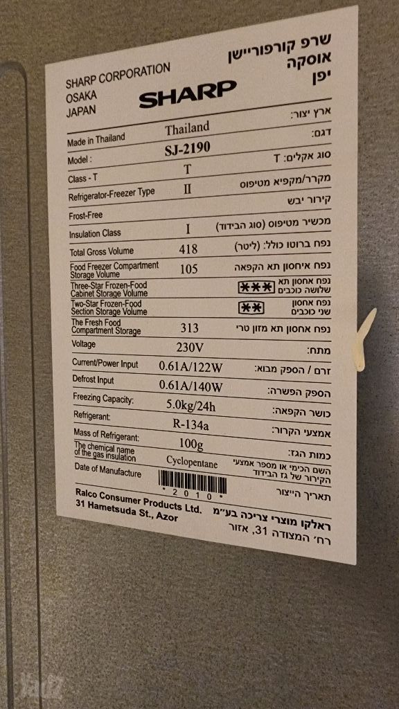 מקרר שארפ