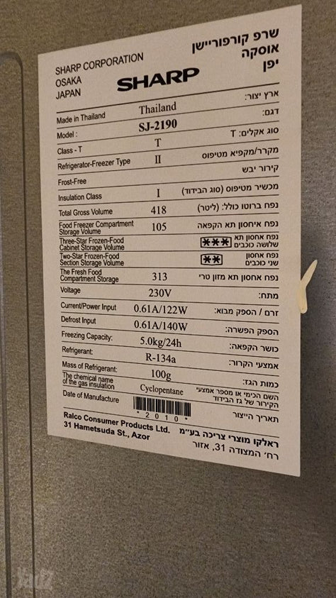 מקרר שארפ