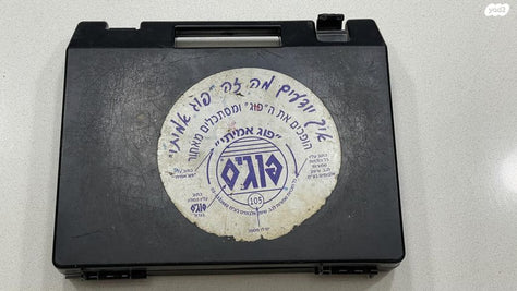 מזוודת פוגים ריקה