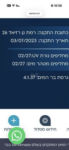 תמי 4 age