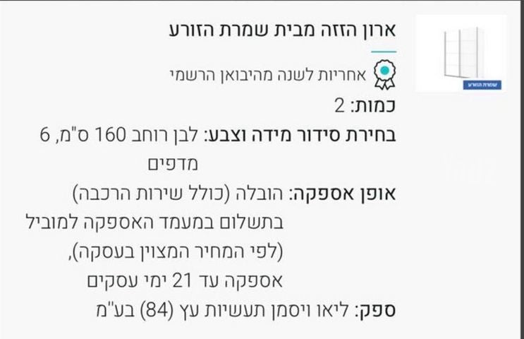 ארון קיר