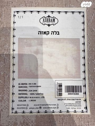 שטיח