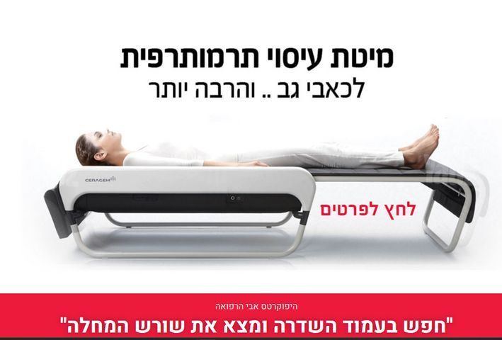 מיטת טיפולים