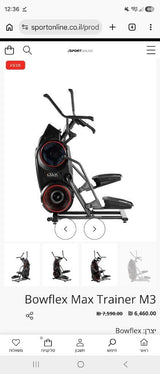 אליפטיקל Max Trainer M3