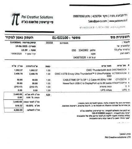 כונן עבודה SSD 4TB