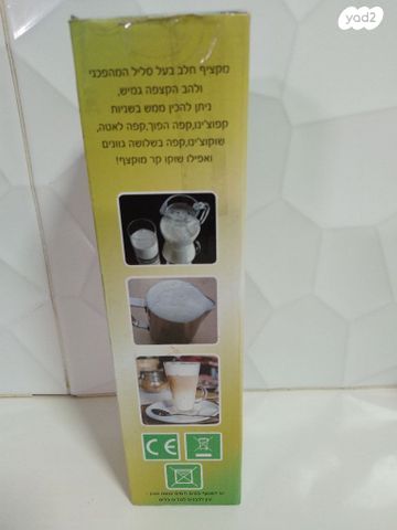 מקציף חלב